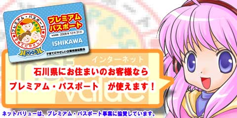 プレミアム・パスポート