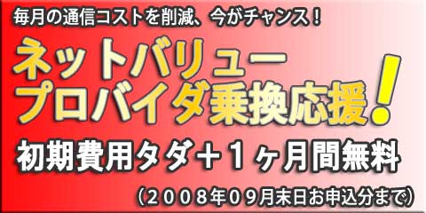 キャンペーン